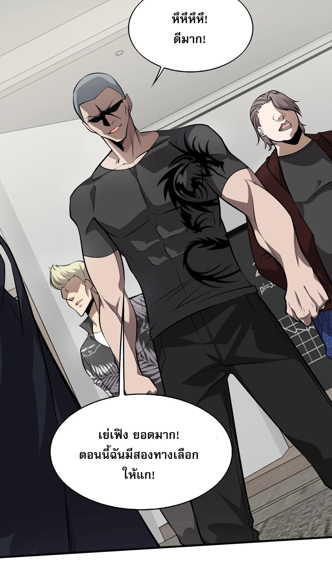 บุรุษผู้มาจากนรก ตอนที่ 4 หน้า 27