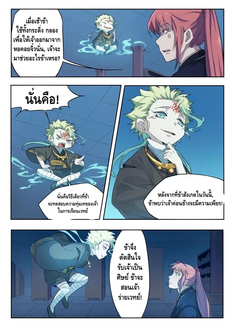 god of war ตอนที่ 33 หน้า 6