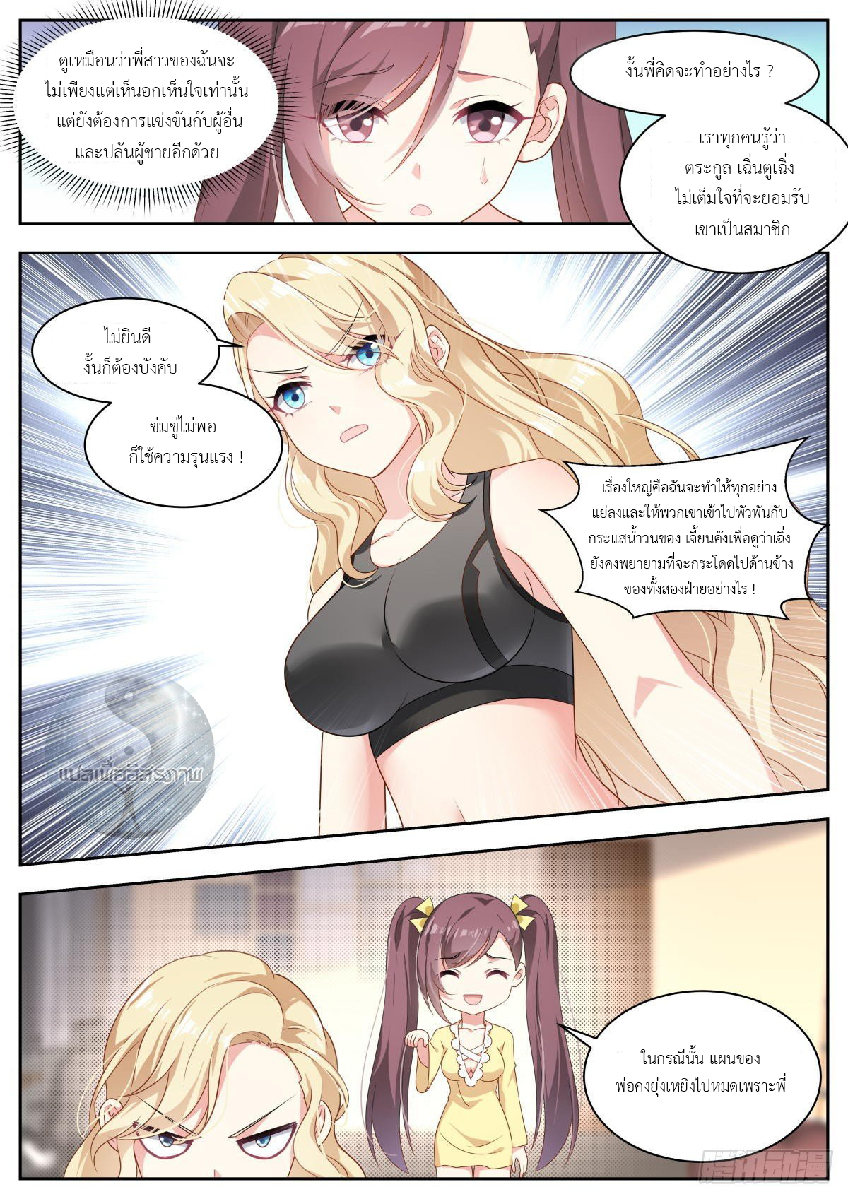 สาวน้อย คุณคิดผิดแล้ว (ชนจีน) ตอนที่ 24 หน้า 11