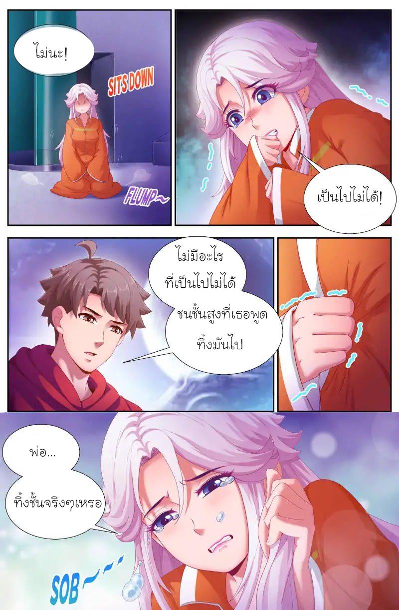 เจียงเฉิน ตอนที่ 117 หน้า 8