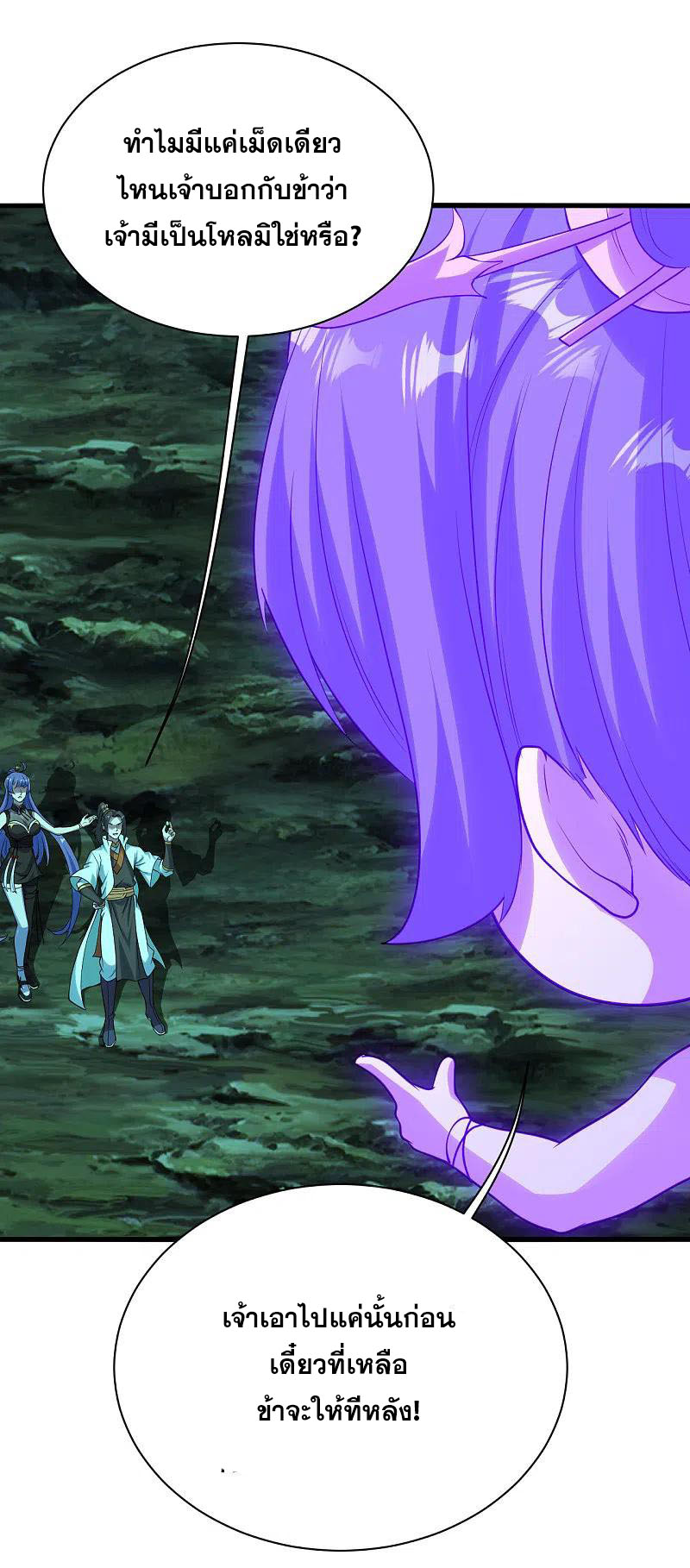 เทพอสูรสยบฟ้า ตอนที่ 207 หน้า 16
