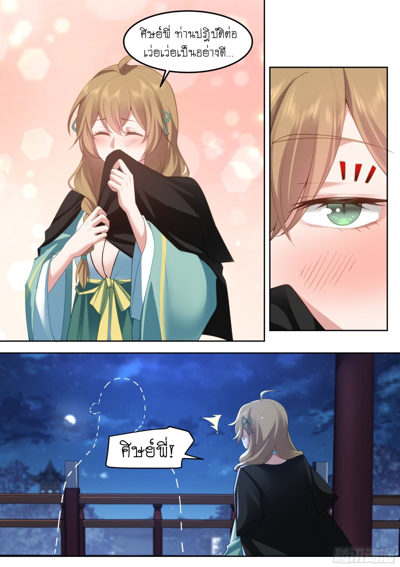 เกิดใหม่เป็นศิษย์พี่ใหญ่จอมวายร้ายกับเหล่าหญิงสาวยันเดเระ ตอนที่ 56 หน้า 6