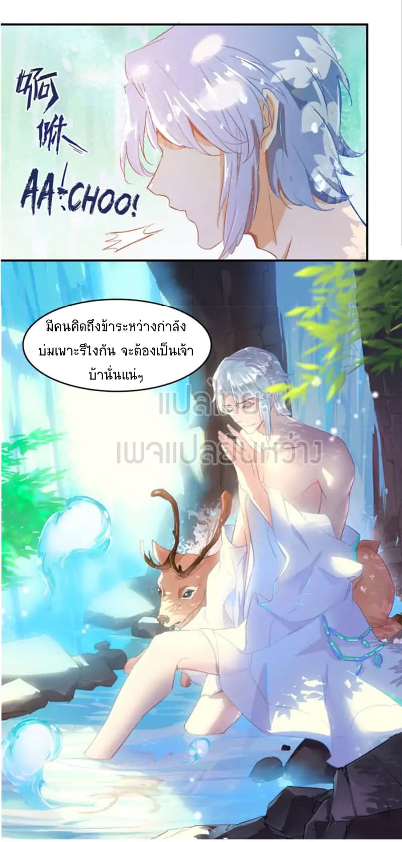 ปล่อยให้เทพเขาคุยกัน ตอนที่ 7 หน้า 23