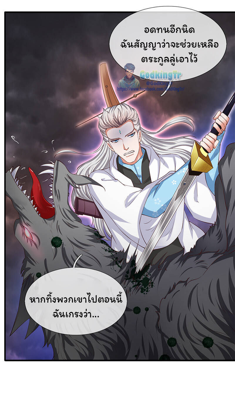 ราชาเทพนิรันดร์ (Eternal god king) ตอนที่ 108 หน้า 7