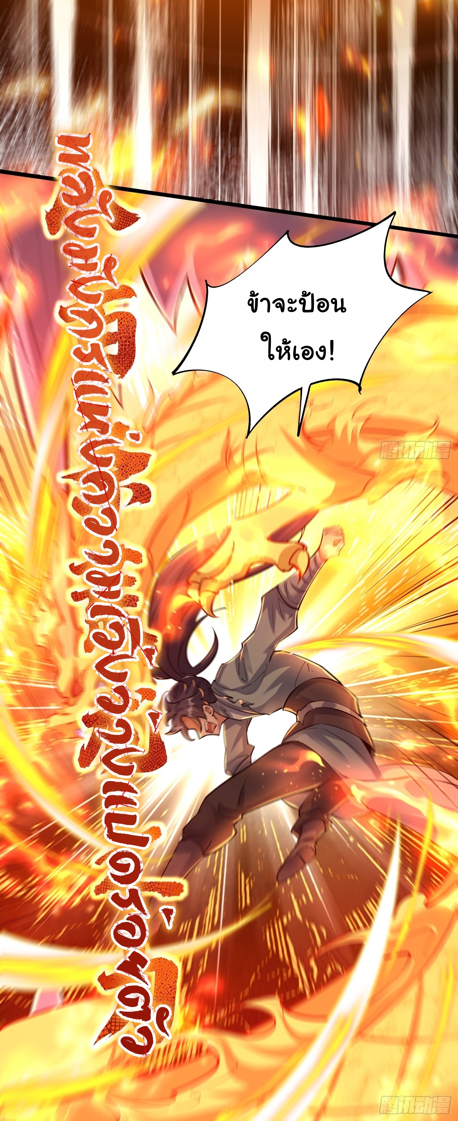 เทพเซียนหมื่นวิถี ตอนที่ 27 หน้า 26