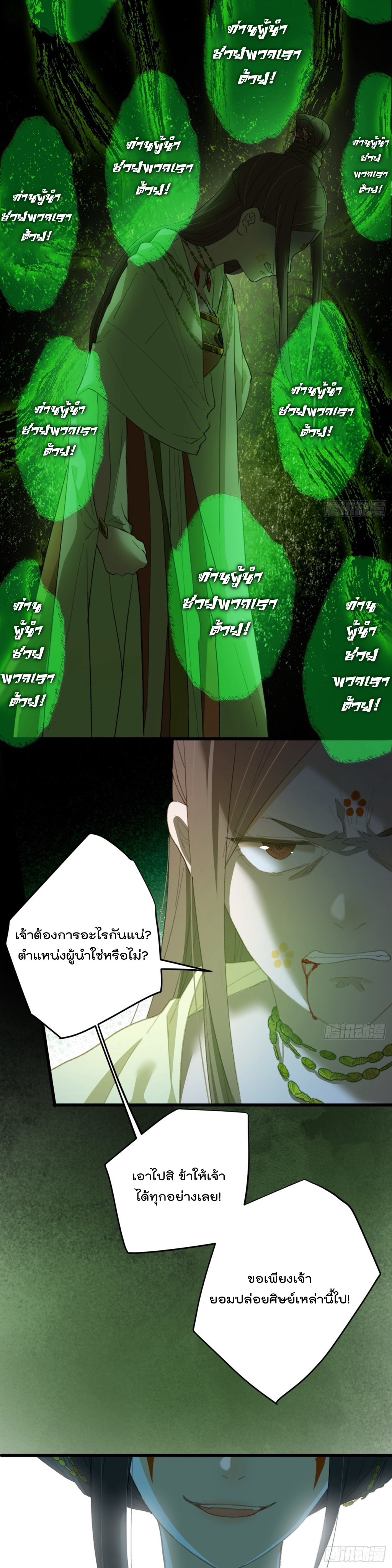 บำเพ็ญเซียนมาห้าร้อยปีพึ่งมีระบบซะงั้น ตอนที่ 13 หน้า 16
