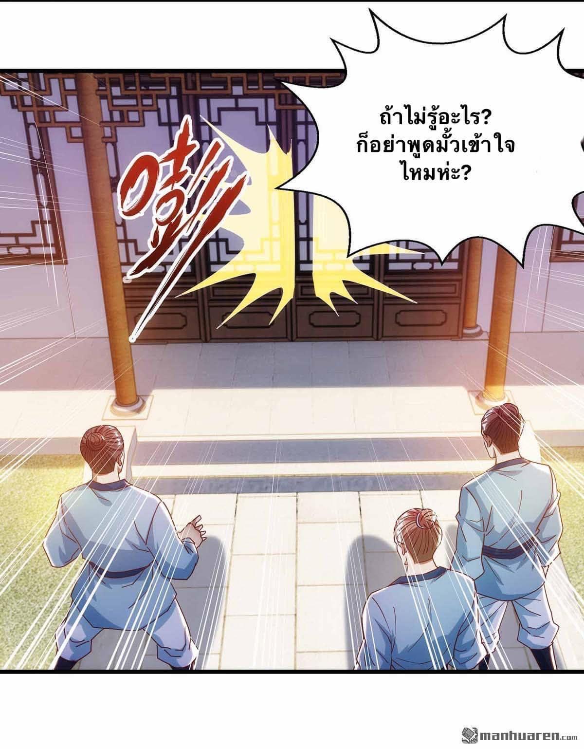 ระบบเทพเเห่งการกลืนกิน ตอนที่ 20 หน้า 20