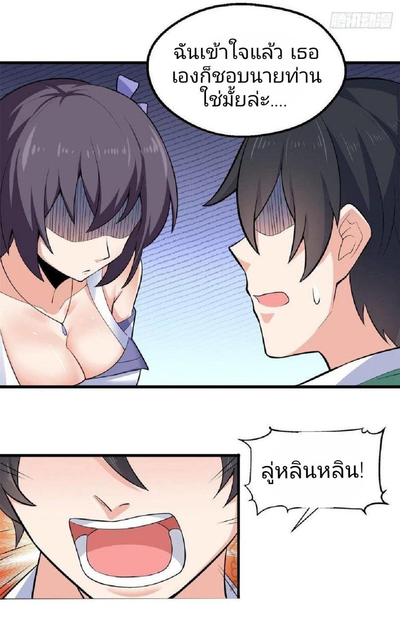 อยู่ดีดีผมก็เป็นลูกเขยราชามังกร ตอนที่ 39 หน้า 14