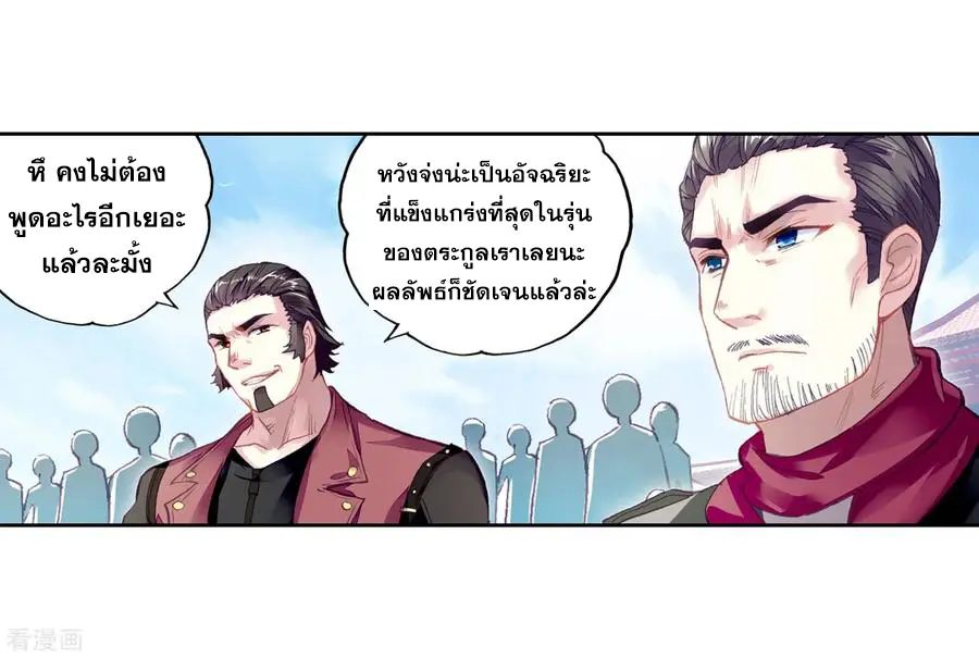 Wu Dong Qian Kun (ทันจีน) ตอนที่ 3 หน้า 15