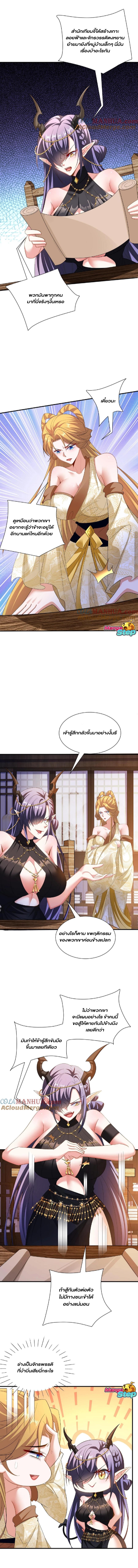 ข้าถูกอัญเชิญมาเพื่อช่วยจักรพรรดินี (ยังไม่ชนฉบับ) ตอนที่ 120 หน้า 5