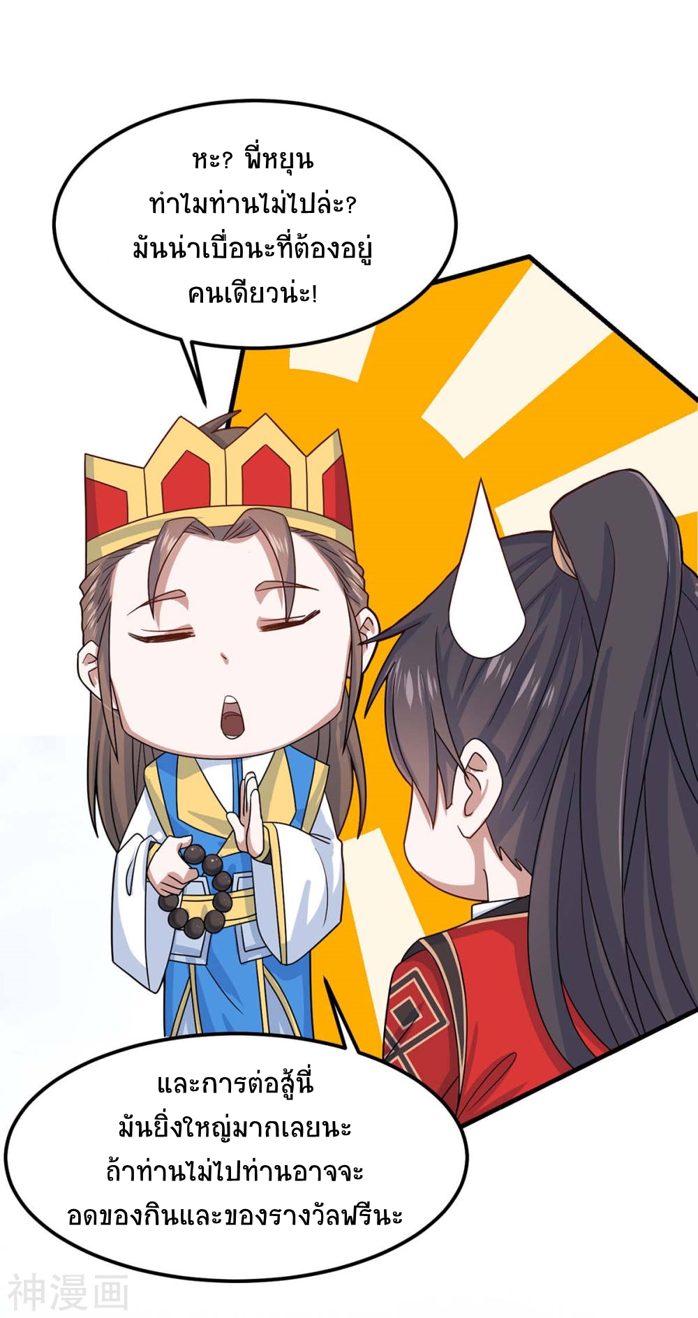 การกลับมาของจักพรรดิ์ ตอนที่ 114 หน้า 13