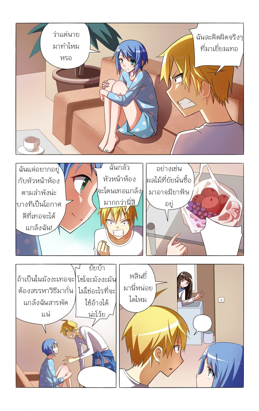 I Won't Get Bullied By Girls ผมจะไม่ยอมถูกผู้หญิงรังแกอีกแล้ว ตอนที่ 6 หน้า 17