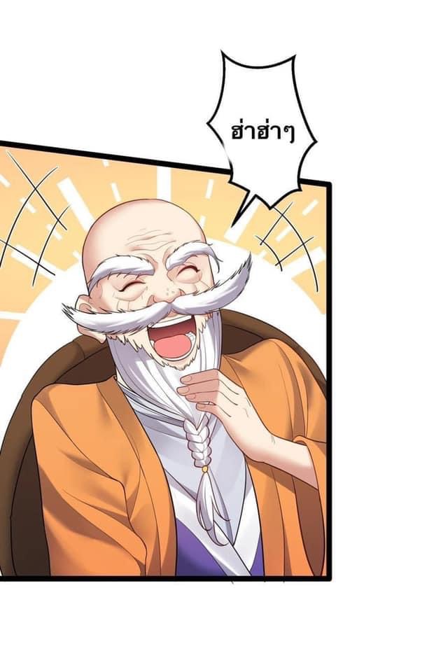 เทพวายร้ายกลับชาติมาเกิดใหม่ ตอนที่ 88 หน้า 3
