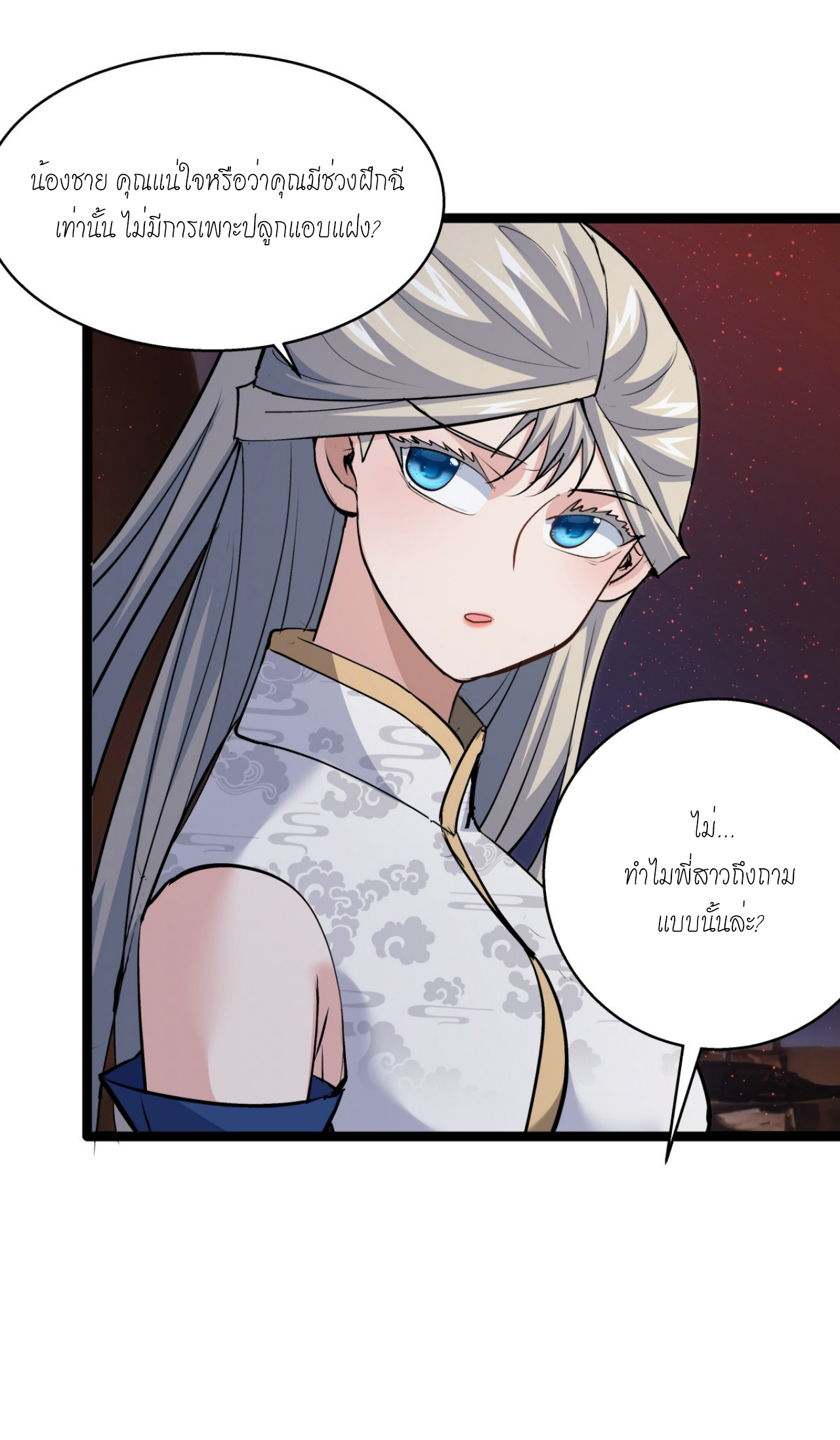 ฉันรับช่วงต่อระบบผู้เล่น ตอนที่ 16 หน้า 2