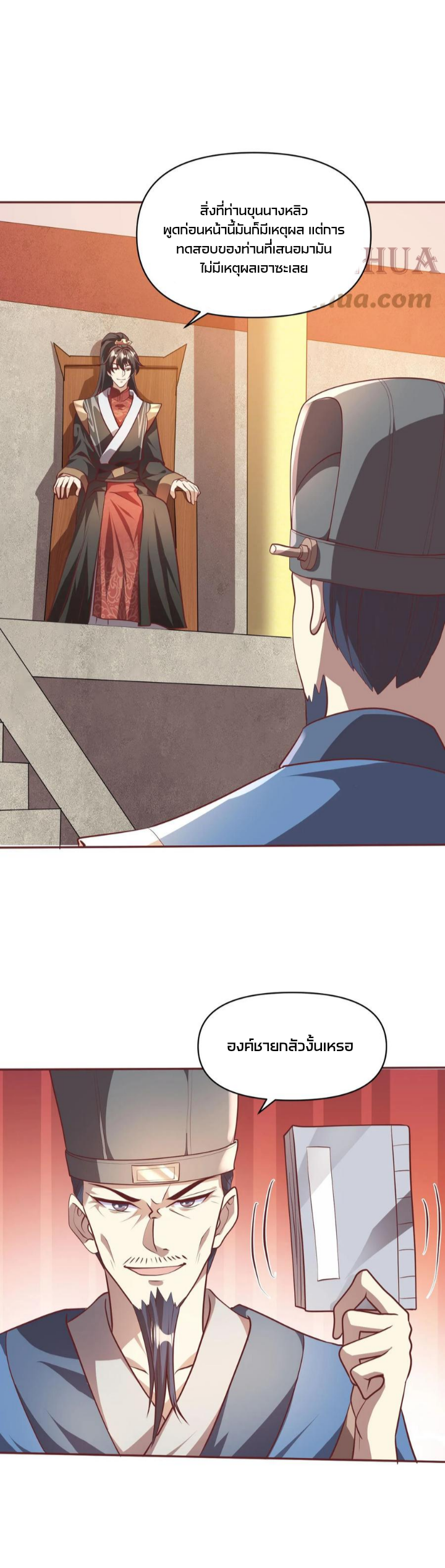 ข้าถูกอัญเชิญมาเพื่อช่วยจักรพรรดินี (ยังไม่ชนฉบับ) ตอนที่ 40 หน้า 6