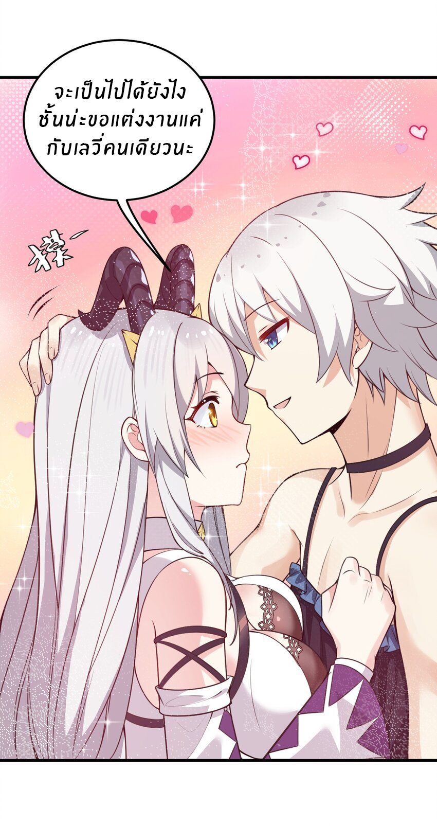 Immortal Me And Eldritch Wife ตอนที่ 10 หน้า 30