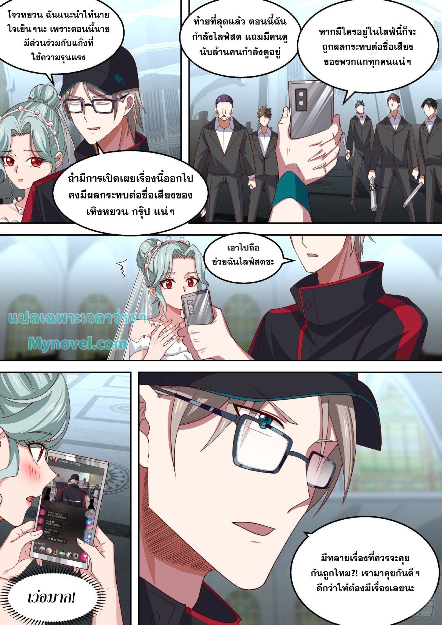 ฉันส่งของจนได้รางวัลสุดล้ำค่า ตอนที่ 26 หน้า 5