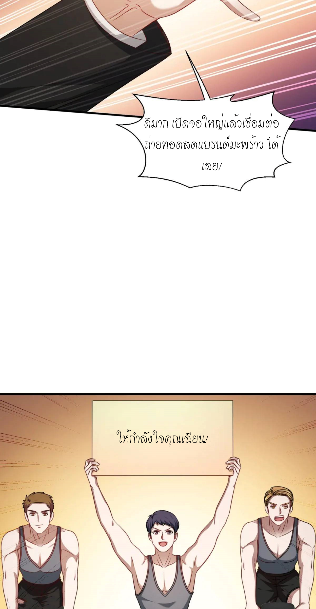 ผมไปเกาะสาวสวยกิน, แต่ตอนนี้ฉันเป็นคนร่ำรวยแล้ว~ ตอนที่ 48 หน้า 52