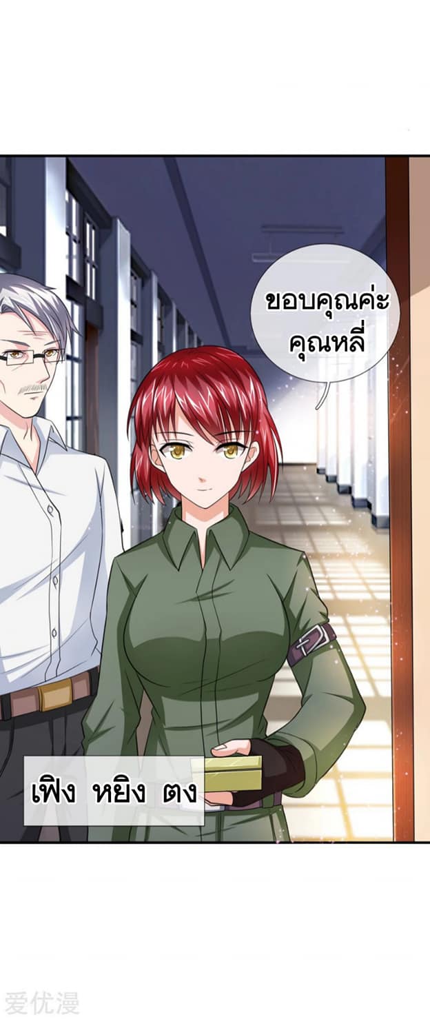 สุดยอดปรมาจารย์มีด ตอนที่ 18 หน้า 7