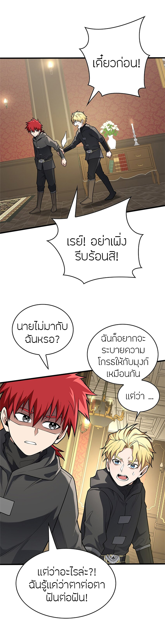 การกลับชาติมาเกิดของมังกร ตอนที่ 31 หน้า 2