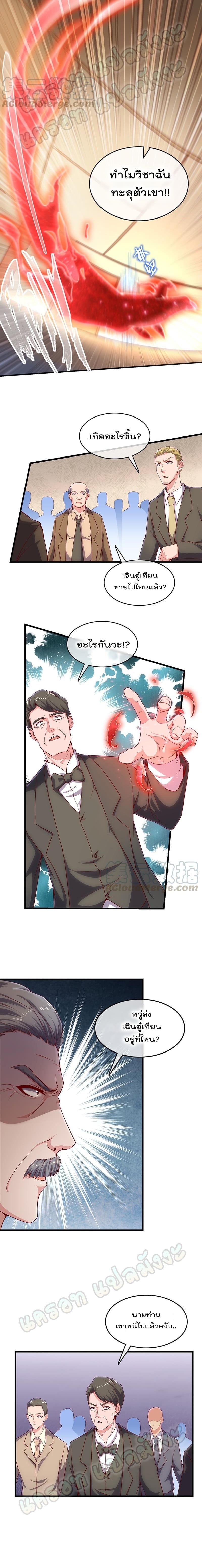 Because I Have Super Gold System ตอนที่ 36 หน้า 5