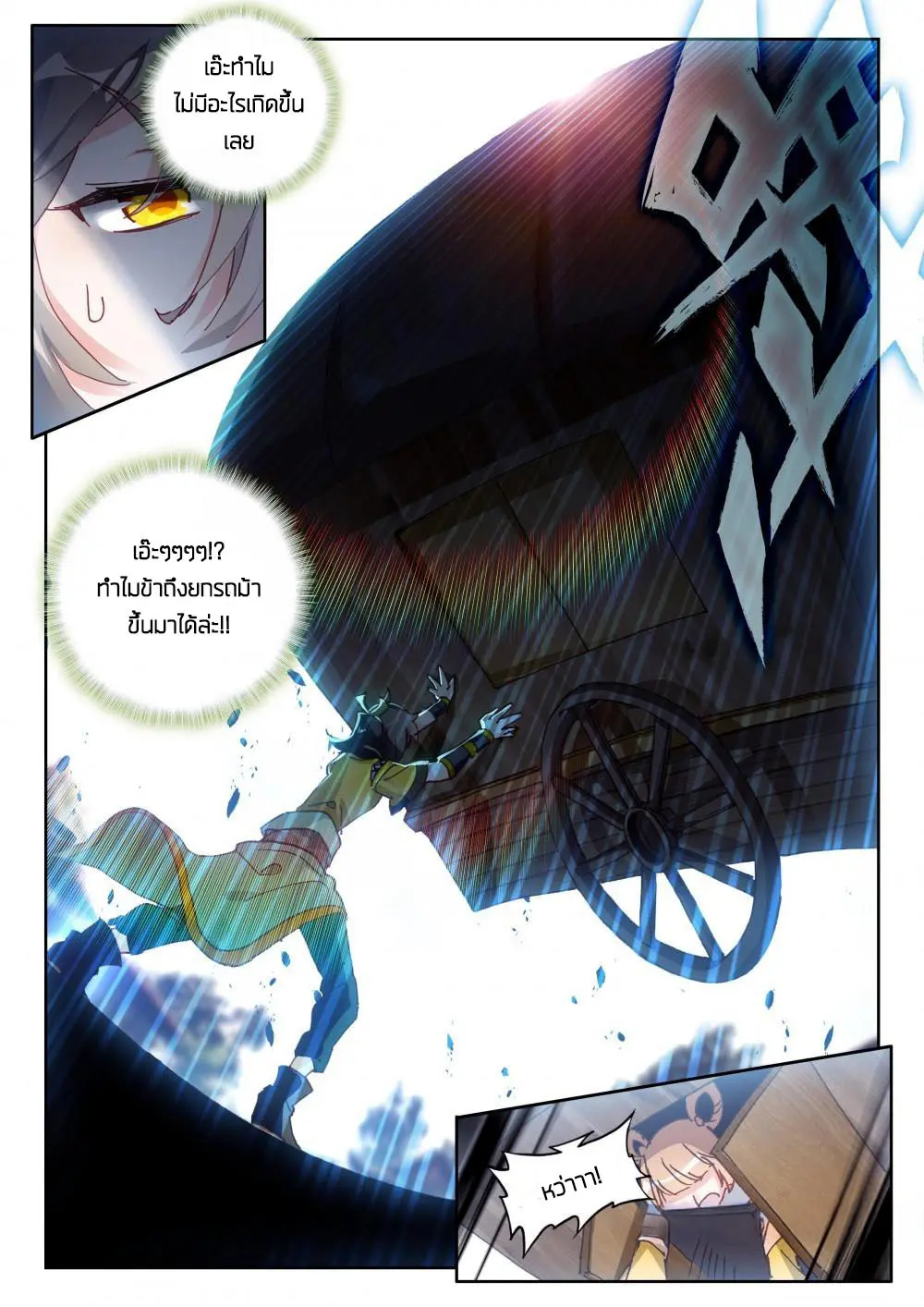 The Great Deity - เทพผู้ยิ่งใหญ่ ตอนที่ 59 หน้า 4