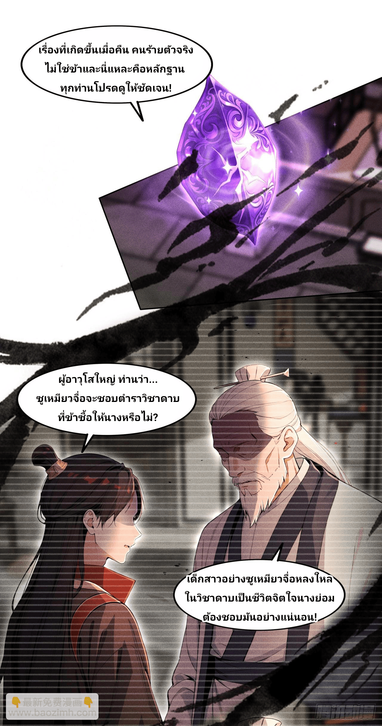 Starting With A Trillion-Trillion Spirit Stones I’m Going To Buy Out The Entire Fantasy World ตอนที่ 3 หน้า 13