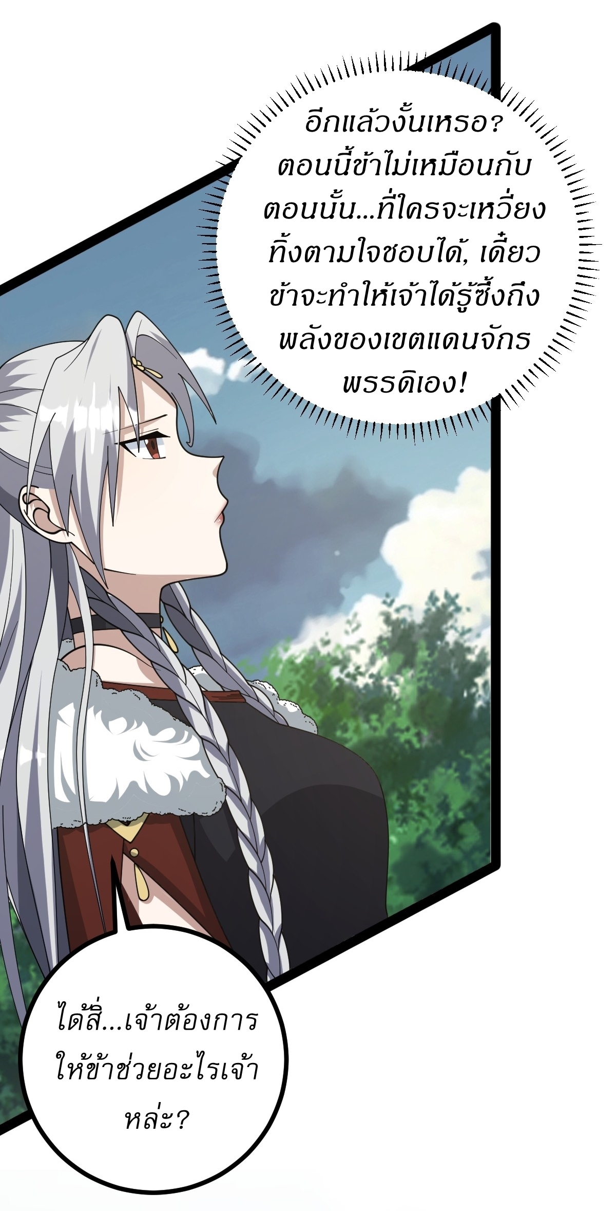 เก็บตัวร้อยปี จากนี้พี่ขอเทพ! INVINCIBLE AFTER A HUNDRED YEARS OF SECLUSION ตอนที่ 162 หน้า 24