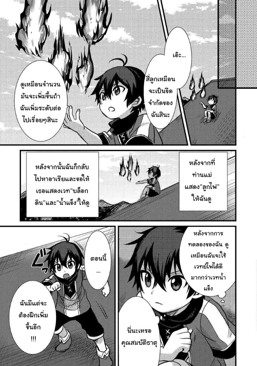 people Made Fun of Me for Being Jobless but Its Not Bad at All ตอนที่ 7 หน้า 5