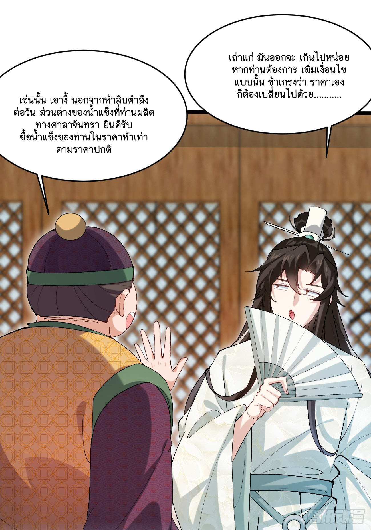Prince Biexiu ตอนที่ 9 หน้า 13