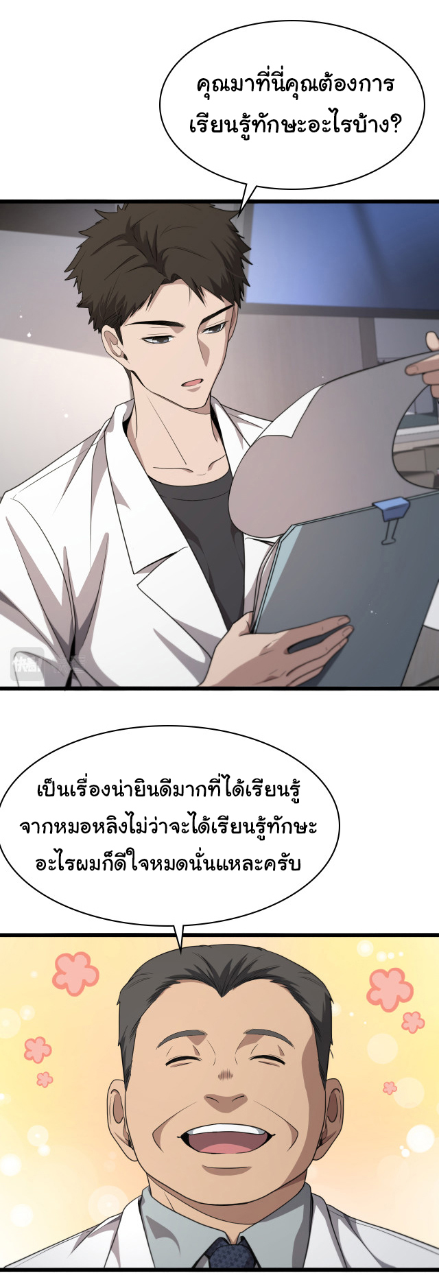 สุดยอดระบบของหมอหลิงหรัน ตอนที่ 236 หน้า 33