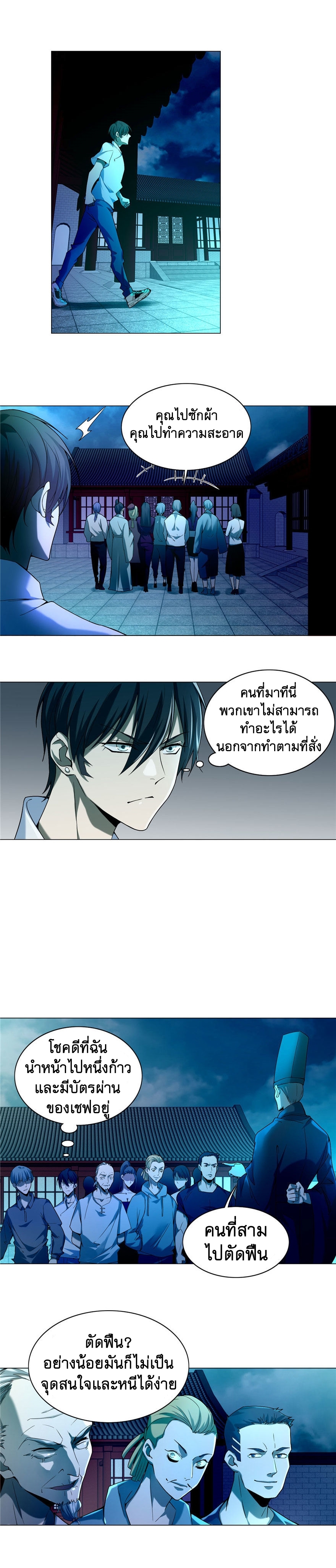 บุรุษไปรษณีย์ไม่จำกัด ตอนที่ 24 หน้า 2