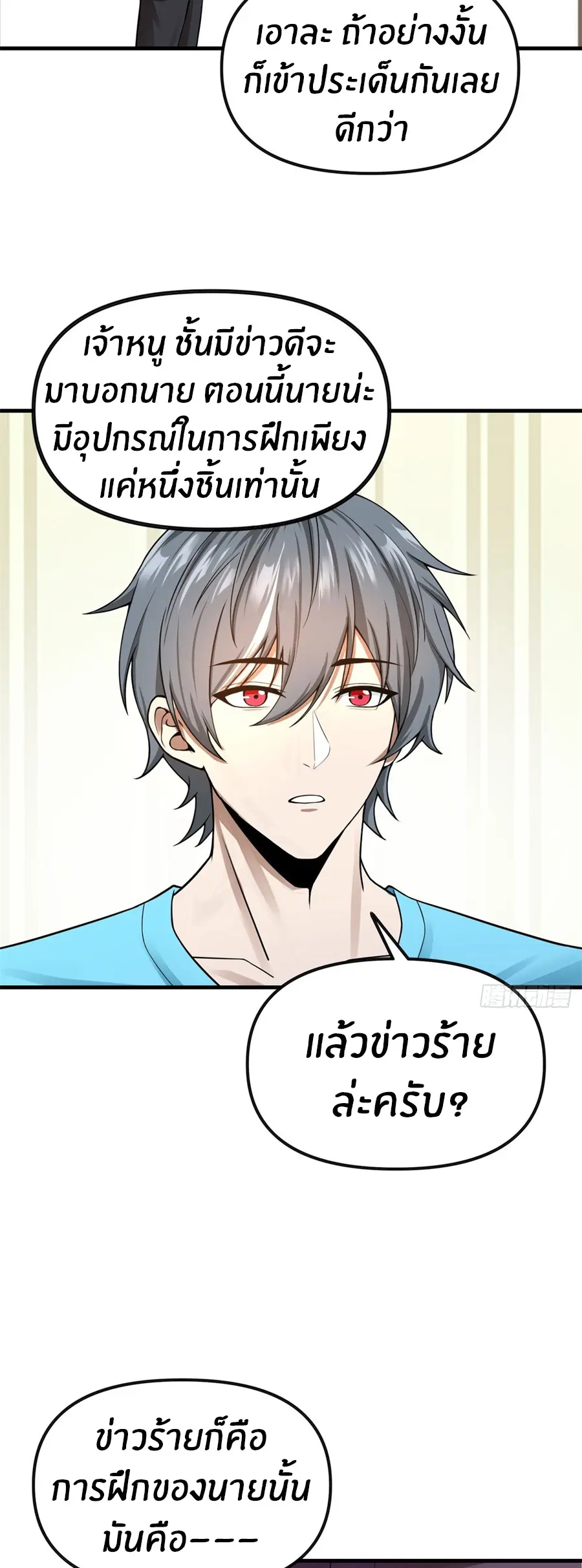 ราชาเศษขยะ ตอนที่ 4 หน้า 56