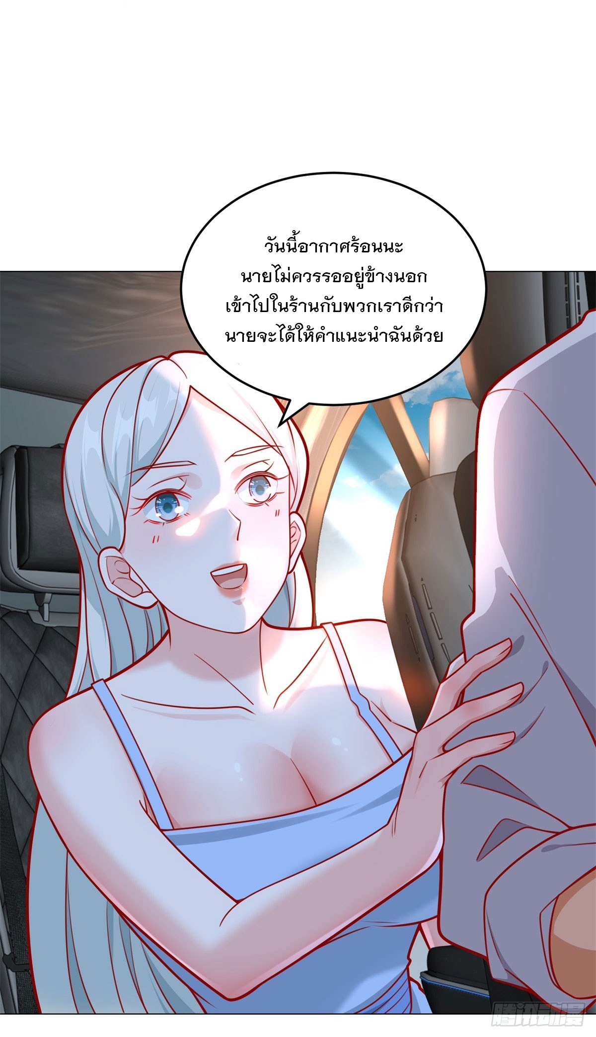 ฉันมีระบบเรียกรถในตำนานสุดเทพ ตอนที่ 35 หน้า 6