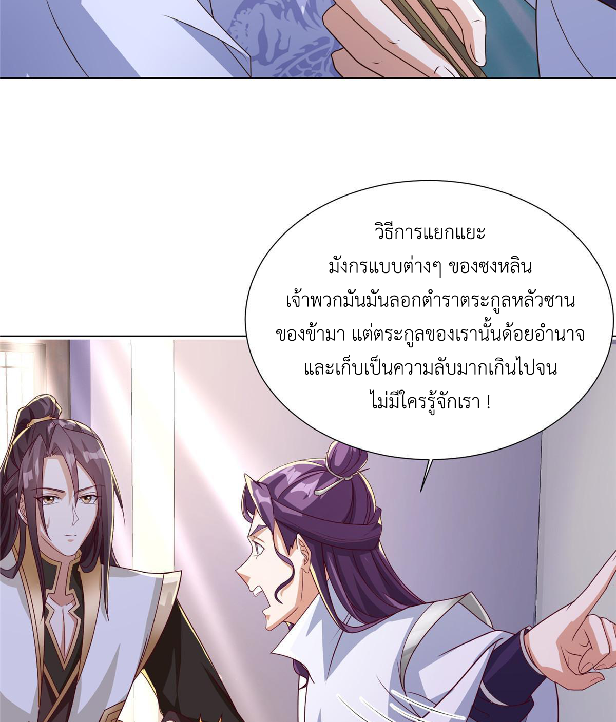 (ชนจีน) Dragon Master (จูหมิง นักรบเซียนมังกร) ตอนที่ 191 หน้า 22