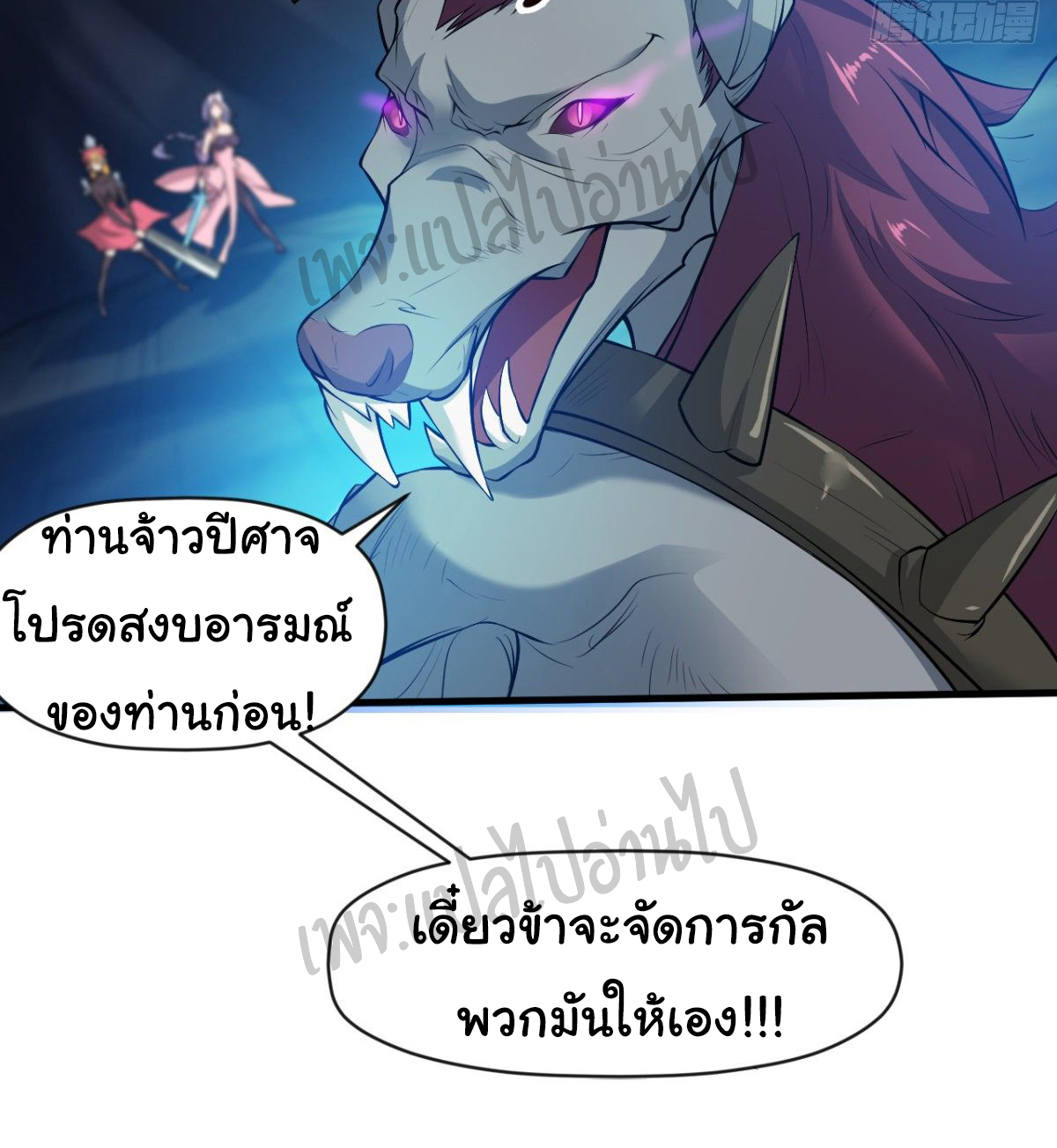 Junior Brother Demon Sovereign is too devoted ตอนที่ 37 หน้า 18