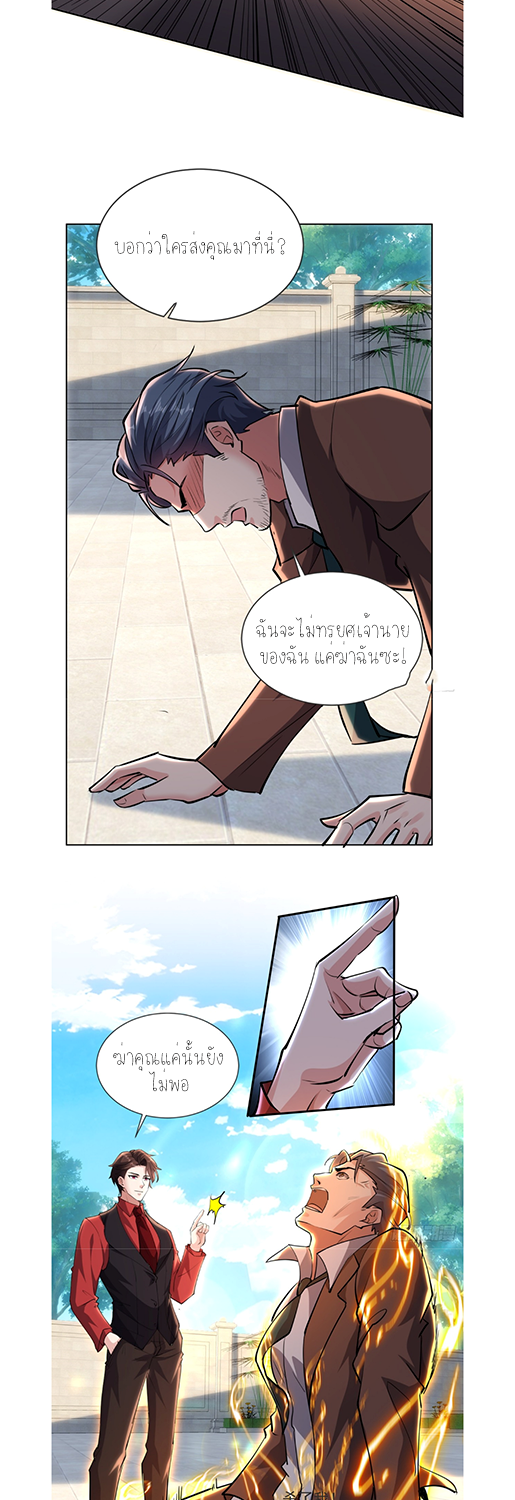 ลูกเขยผู้บ้าคลั่ง (จักรพรรดิอมตะ) ตอนที่ 9 หน้า 2