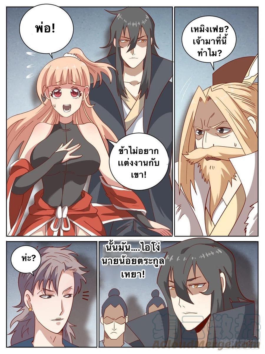 I am God ข้าคือเทพเจ้า เกิดไหม่ ตอนที่ 12 หน้า 8