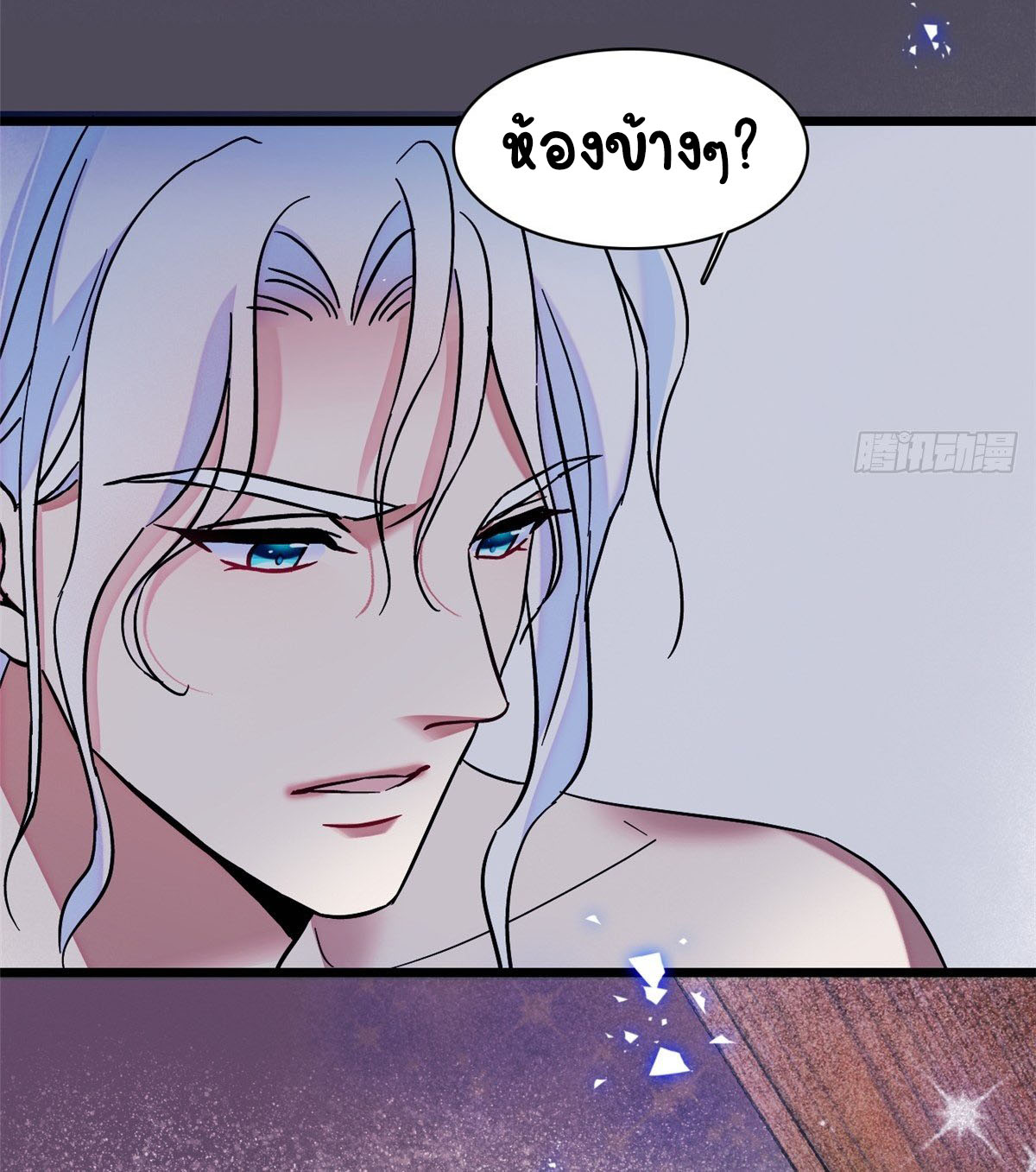 Romance In The Beast World ตอนที่ 22 หน้า 21