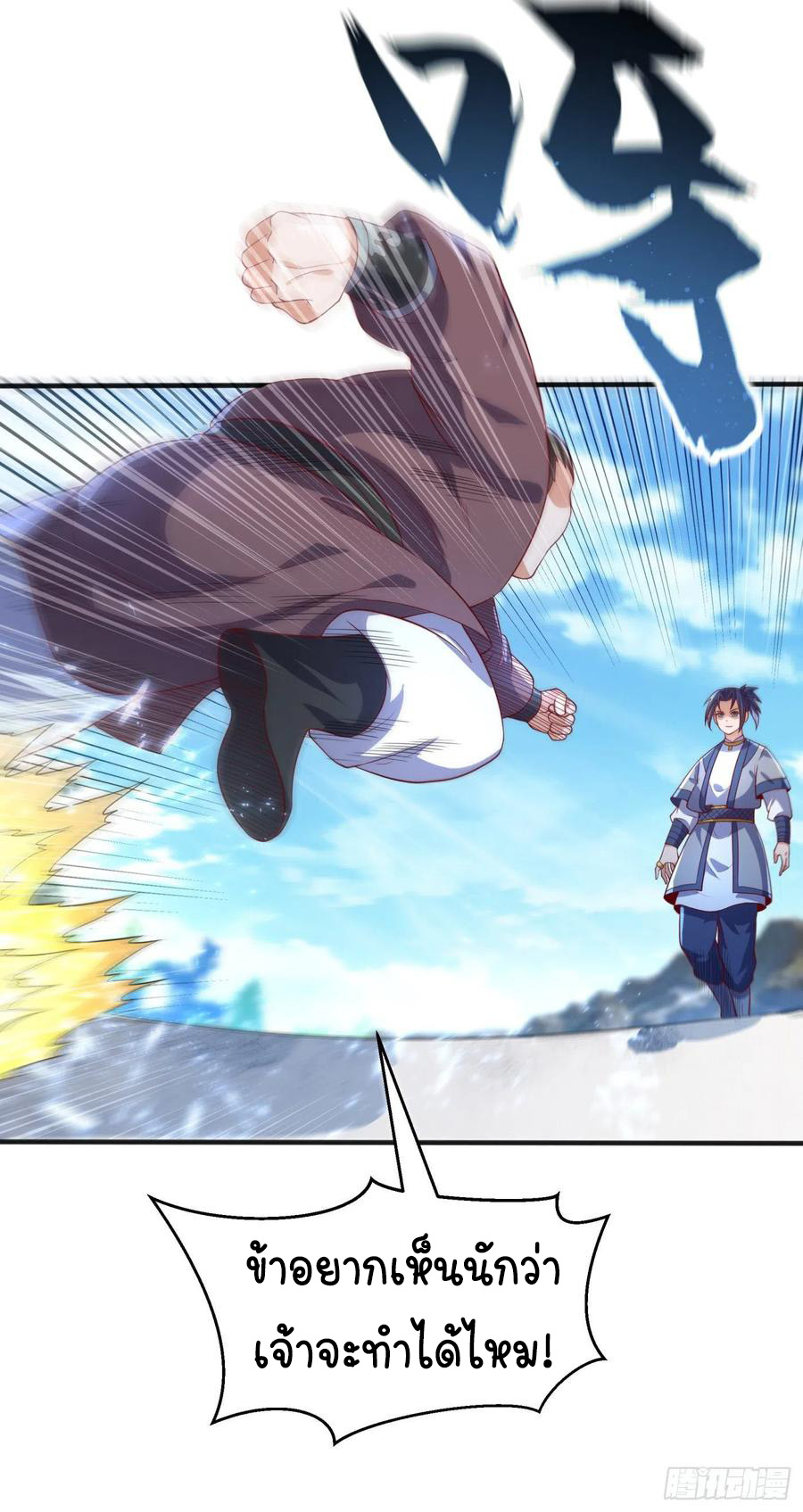 Wu ni ตอนที่ 74 หน้า 11