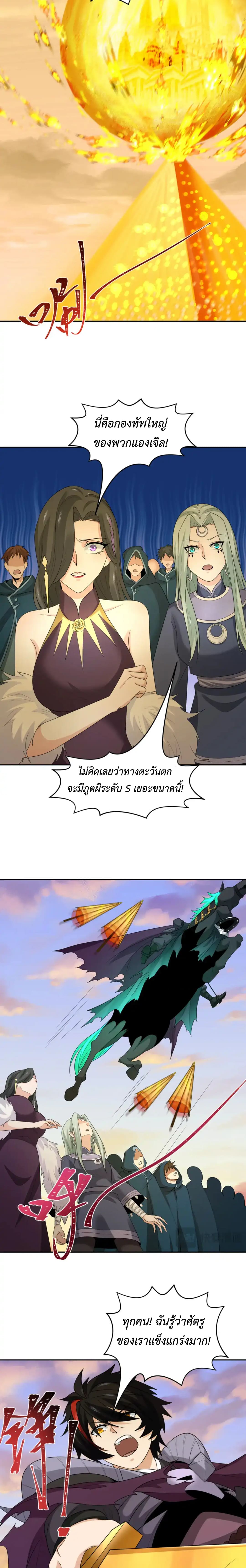 Era of the Haunted - ยุคสมัยแห่งภูตผี ตอนที่ 206 หน้า 10