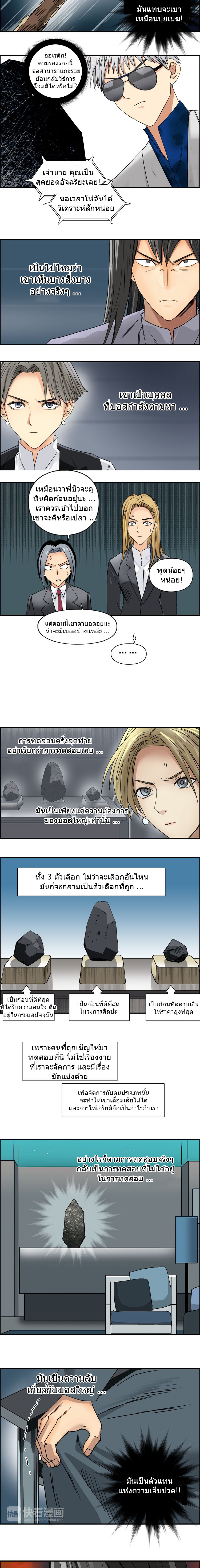 Super Cube ตอนที่ 76 หน้า 9