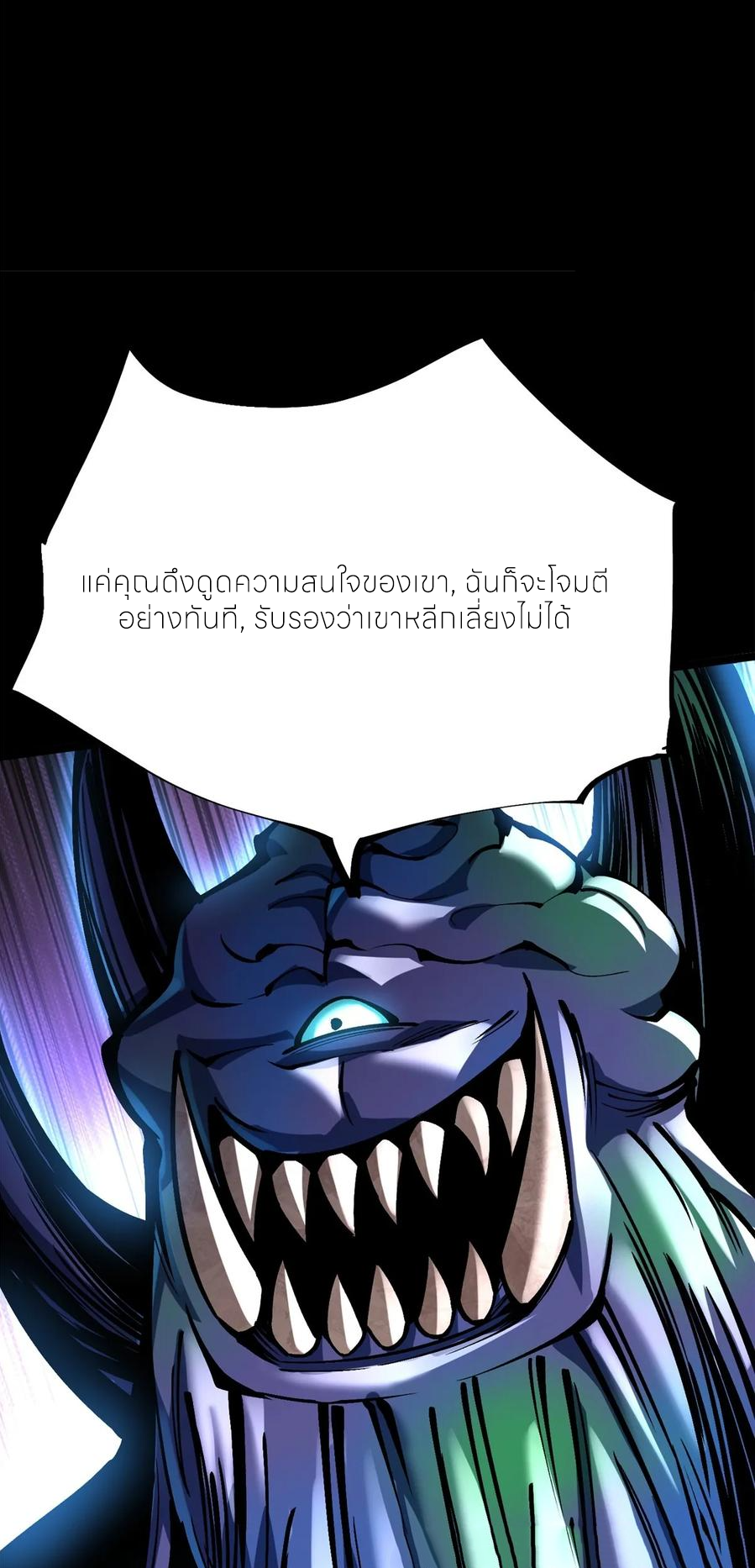 ไม่อยากเรียนทักษะ แห่งคำสาปเลย! ตอนที่ 103 หน้า 10