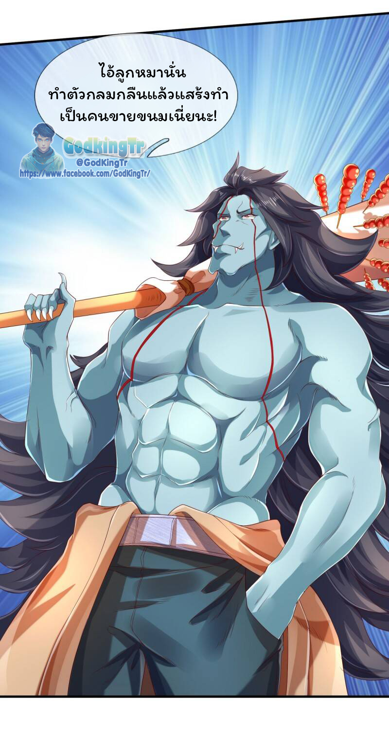 ราชาเทพนิรันดร์ (Eternal god king) ตอนที่ 225 หน้า 18