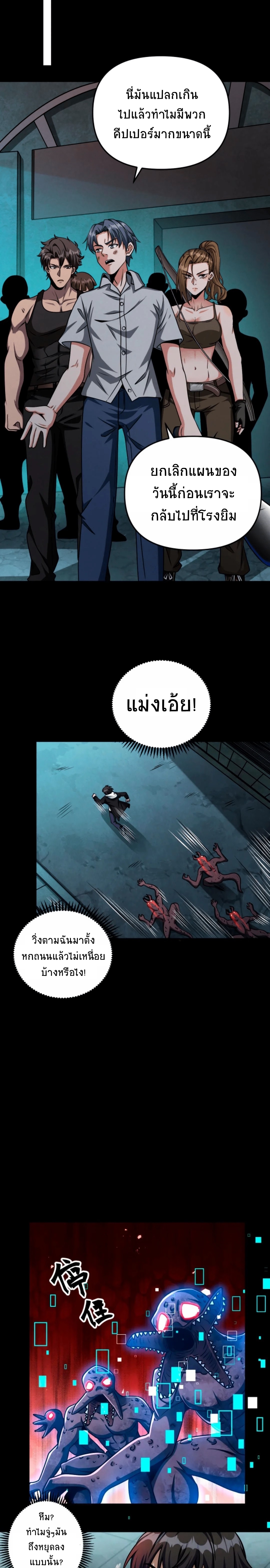 Apocalyptic Survival : I can see hidden clues ตอนที่ 27 หน้า 2