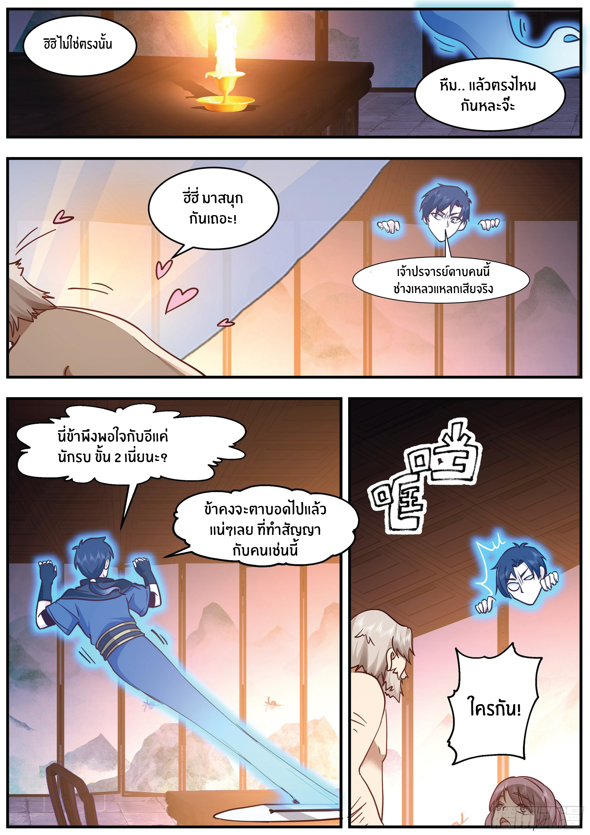 ดาบที่แกร่งขึ้นจากการฆ่า ตอนที่ 4 หน้า 4