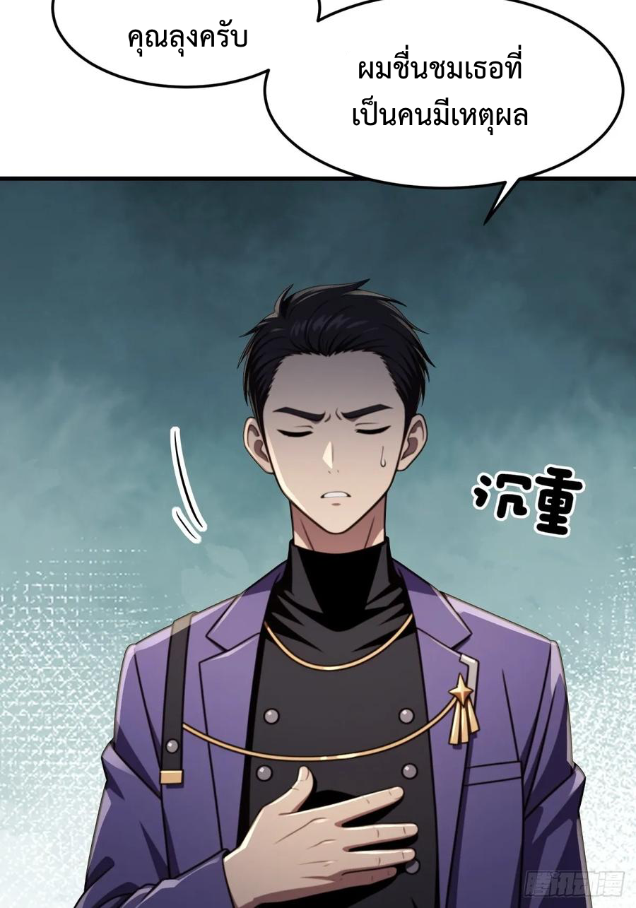 ระบบบังคับรัก กับนางตัวร้าย ตอนที่ 2 หน้า 46