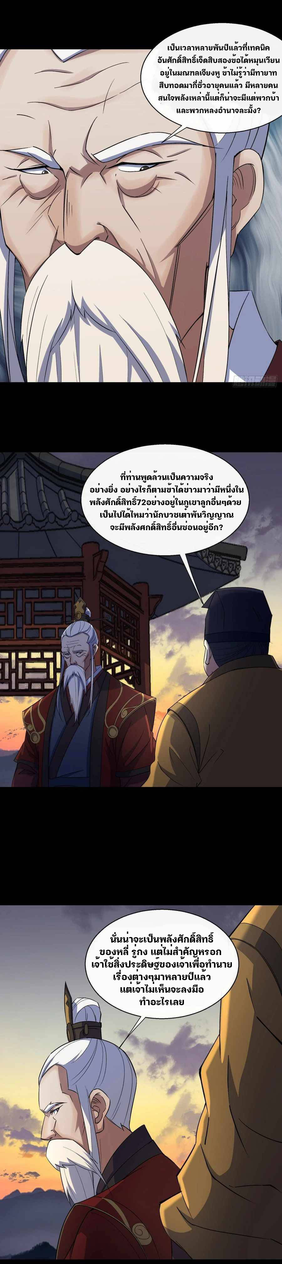 มหาปราชญ์ผู้ยิ่งใหญ่ ตอนที่ 36 หน้า 7