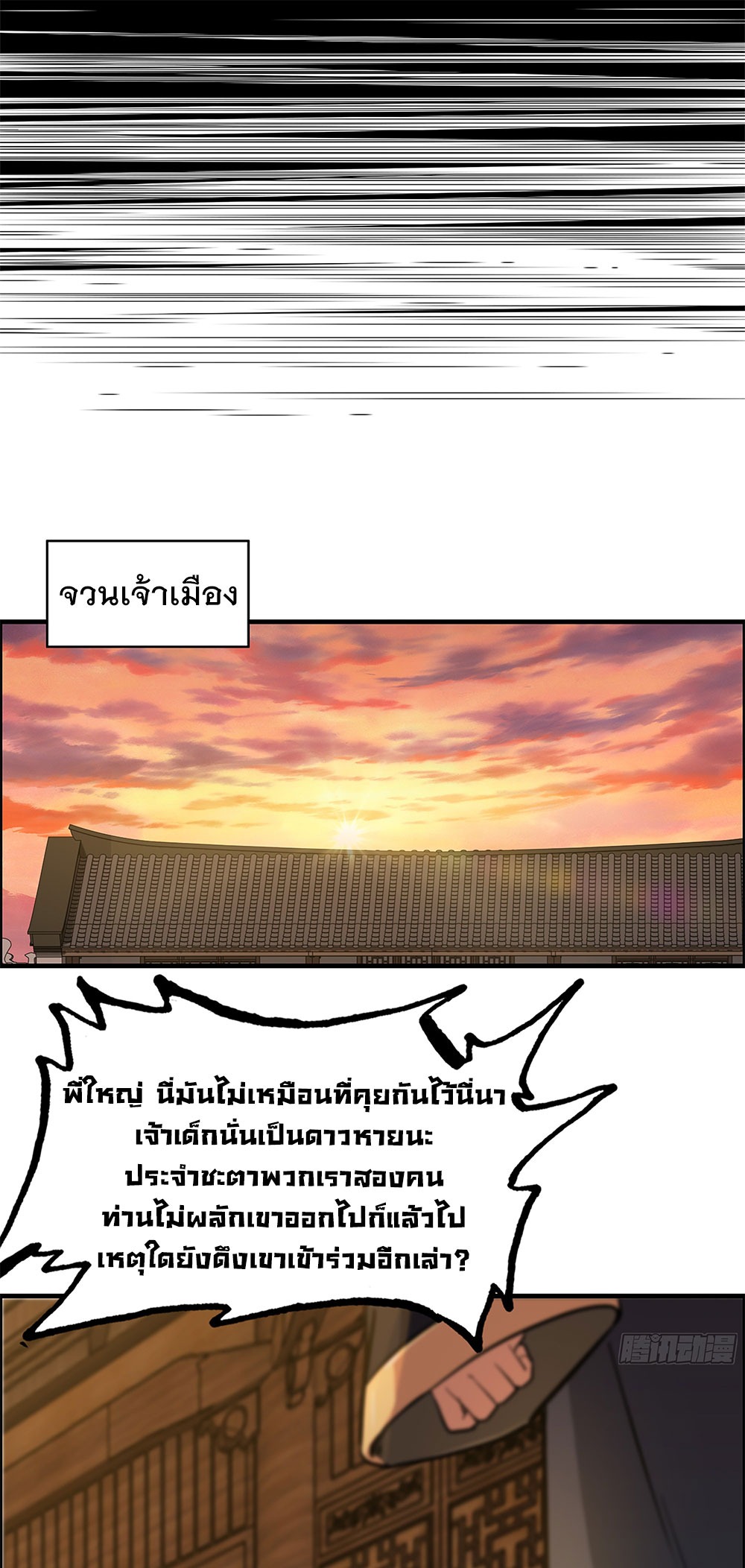 วิถีเซียนมันก็เป็นแบบนี้แหละ! | That's How Cultivation Is ตอนที่ 20 หน้า 37