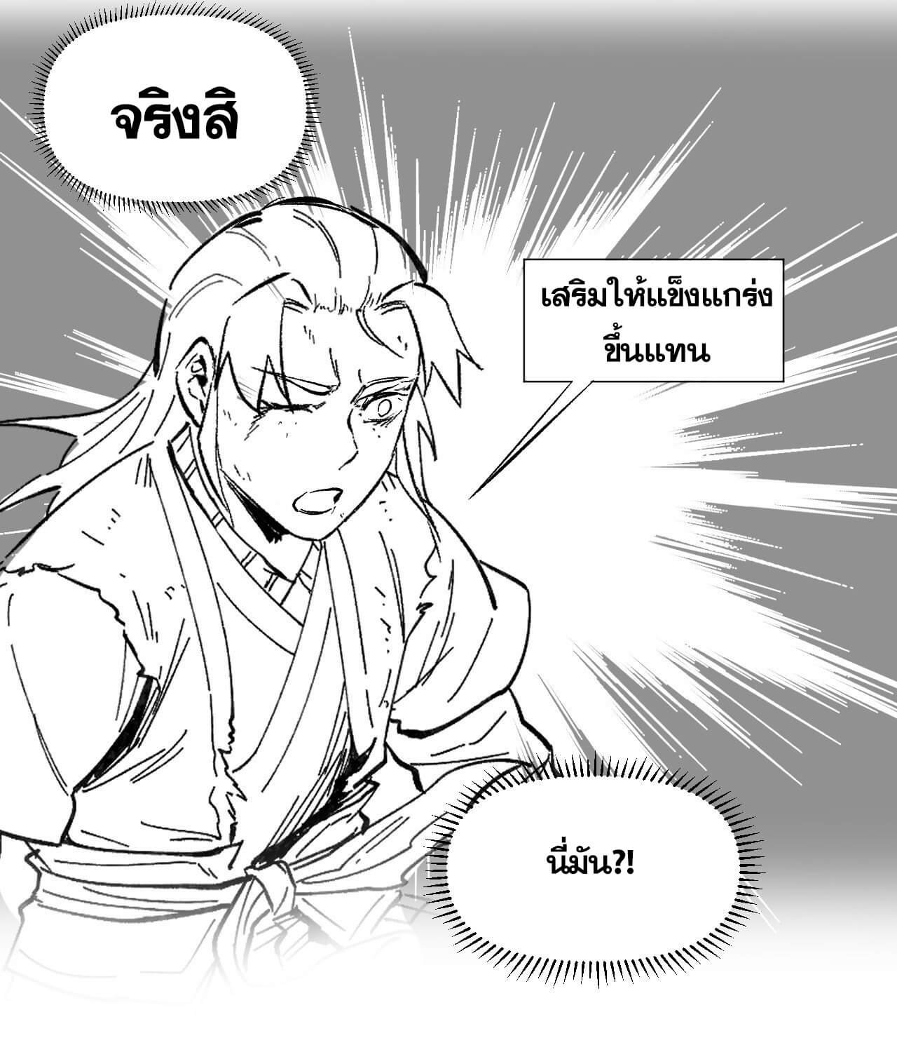 ตูข้านี่แหละเทพ (ทันจีน) ตอนที่ 7 หน้า 62